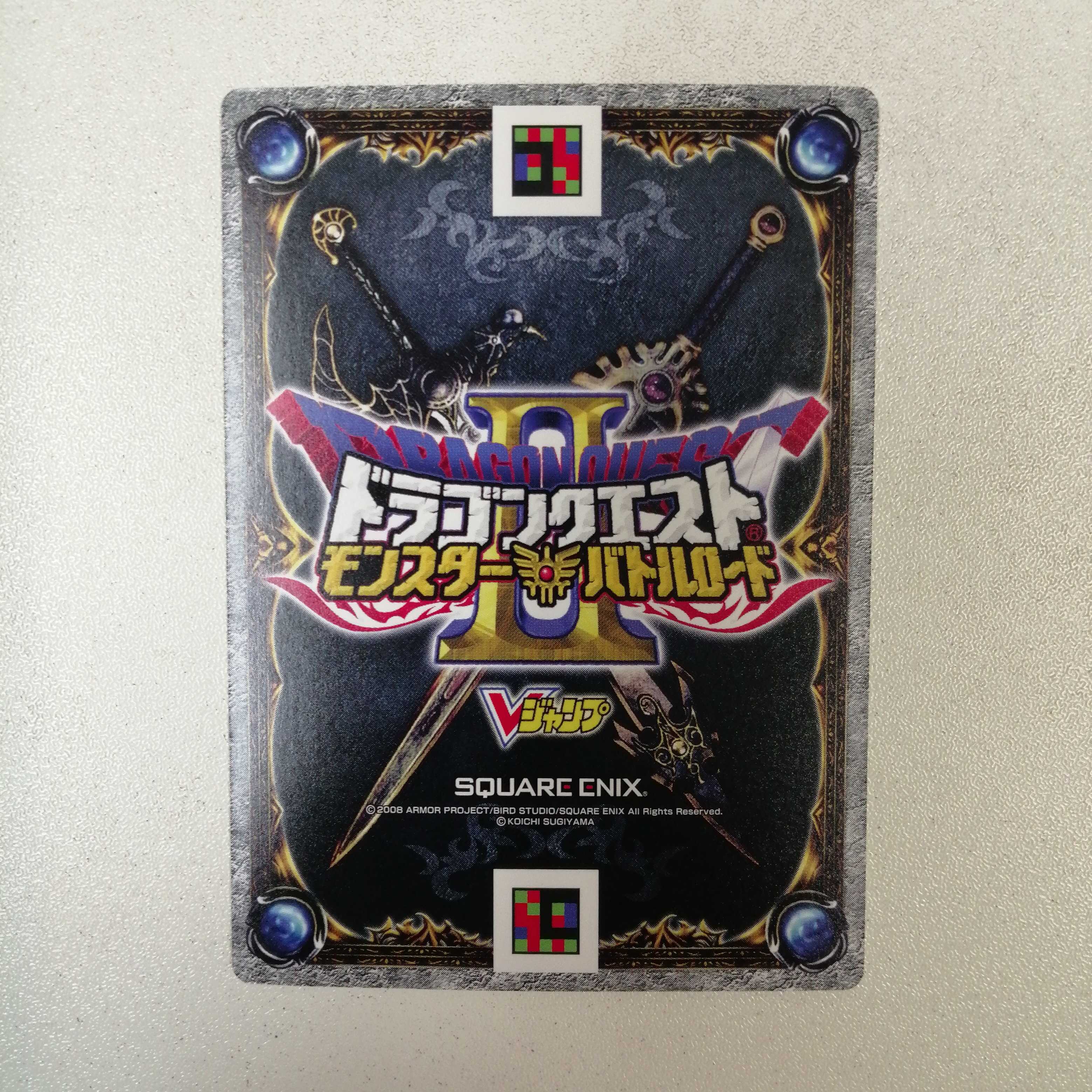 ドラゴンクエスト モンスターバトルロード ギガソード Vジャンプ 懸賞