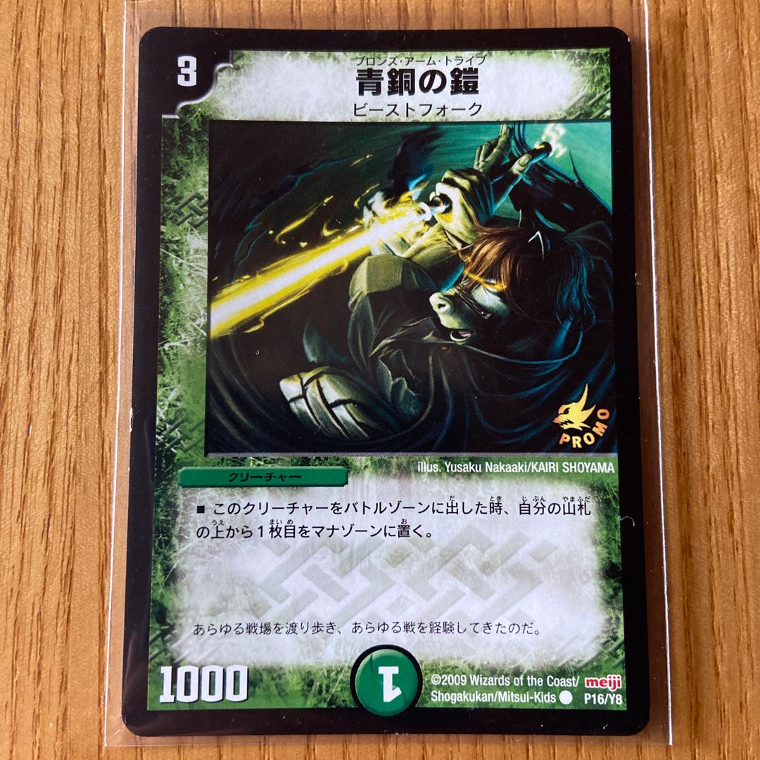 青銅の鎧 meijiプロモ ブロンズアームドライブ 1枚の通販 もやし