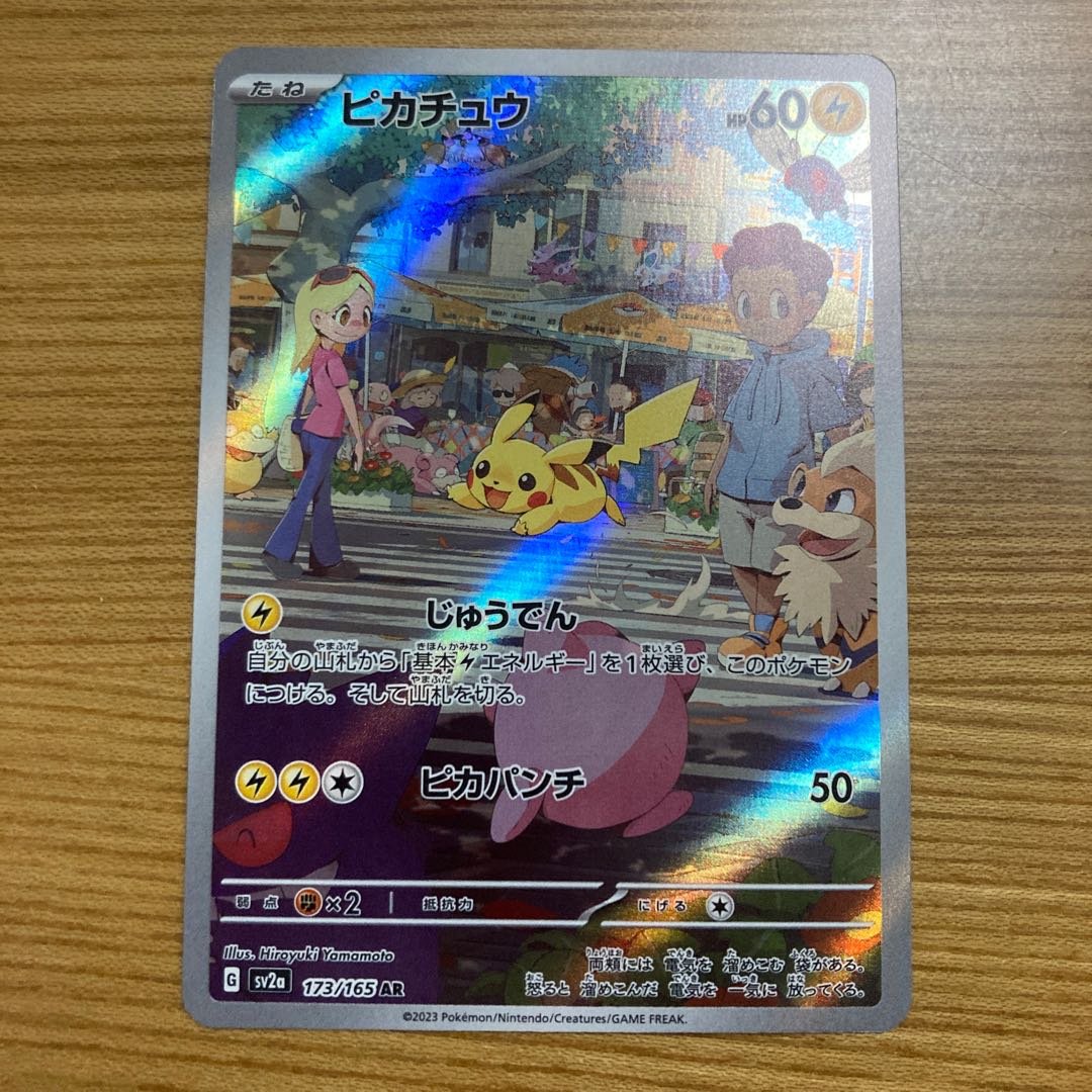 皮卡丘 151 中国版 ゲンガー AR 151中国限定ピカチュウとゲンガーAR