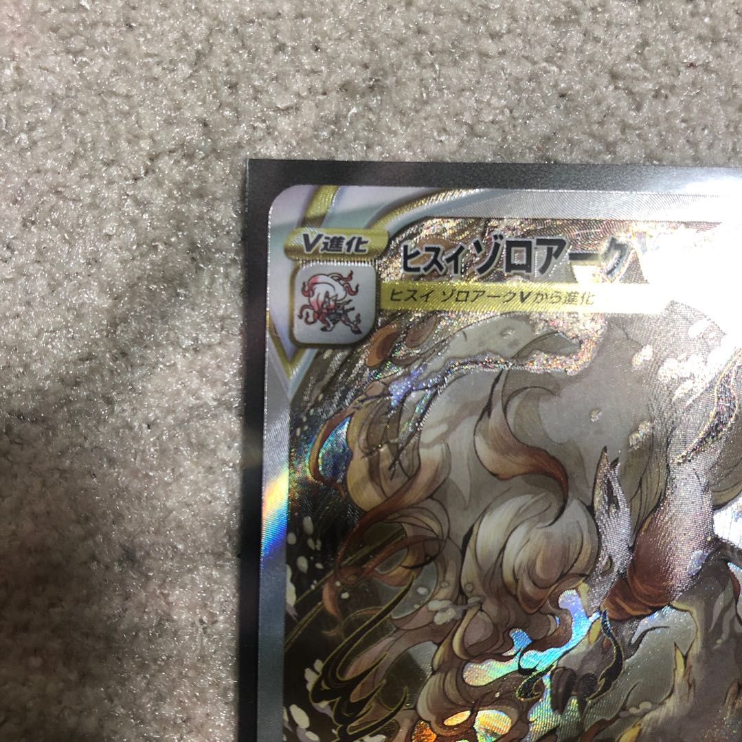 ヒスイゾロアークVSTAR SAR 234/172 1枚の通販 1614649728（2071053617