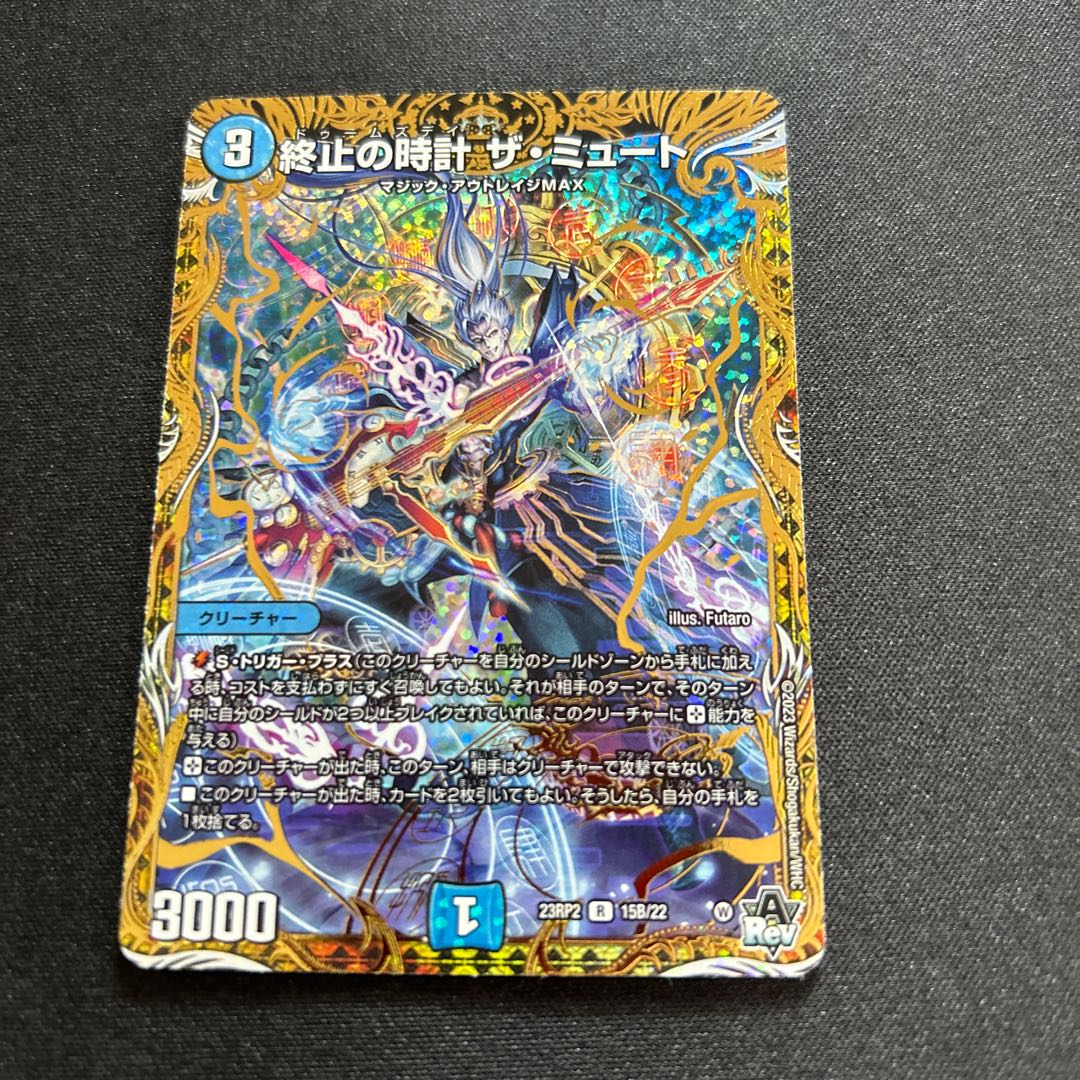 終止の時計ザ・ミュート【R】{23RP215B/22}《水》 1枚の通販 取引終了