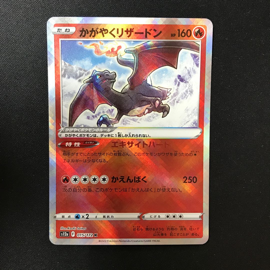 かがやくリザードン K 015/172 1枚の通販 BungBung（19954759） | magi