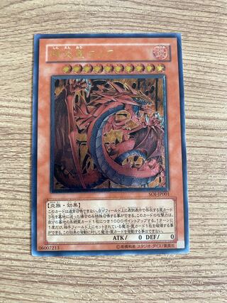 神炎皇ウリア レリーフ」の激安通販 | magi