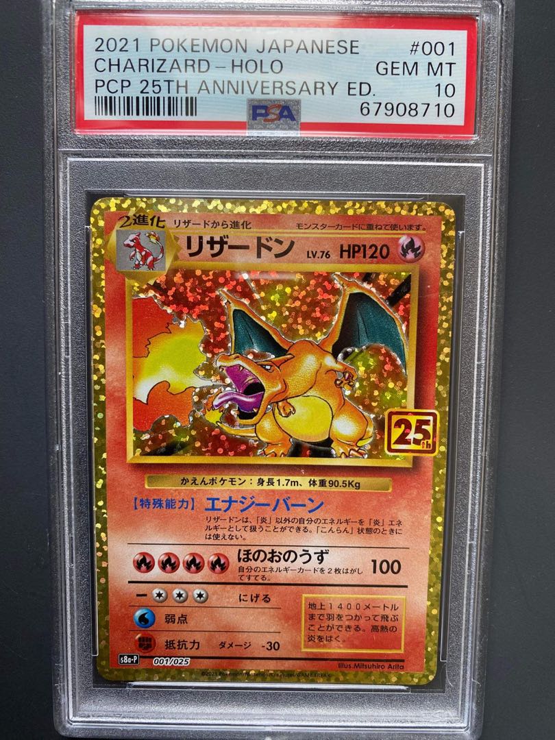 PSA10】リザードン(25th) PROMO 001/025 1枚の通販 450132372