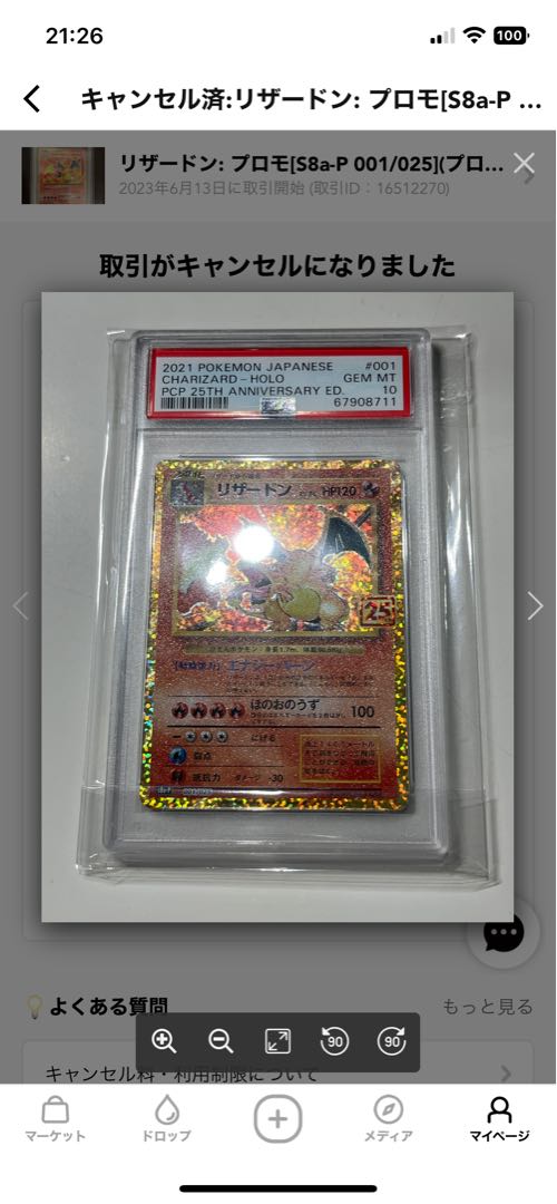 PSA10 ポケモンカード リザードン 25周年記念 001/025 PSA10