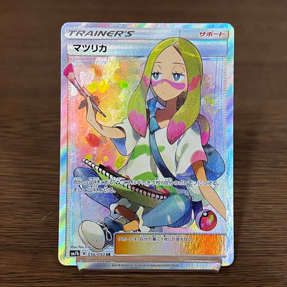 マツリカ SR 056/050 SM7b ポケモンカードゲーム ポケカ 1枚の通販 お