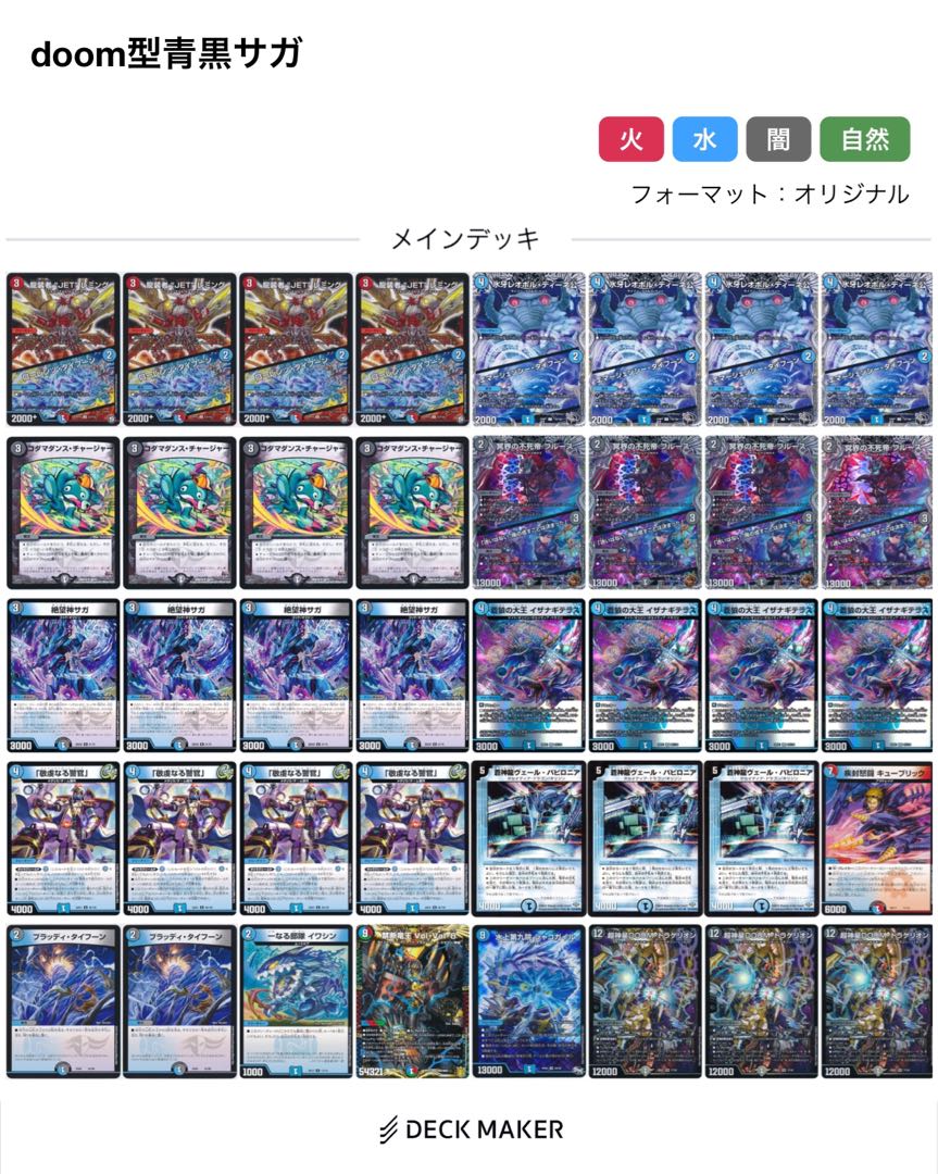 紅茶派閥様構築】doom型青黒サガ 1枚の通販 どうぶつタワーバトルガチ