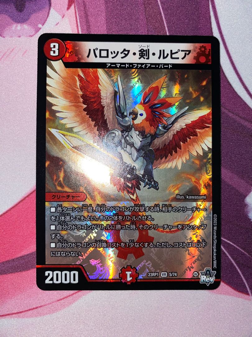 パロッタ・剣・ルピア VR 5/74 1枚の通販 TOMO☆誤購入❌（1114663750