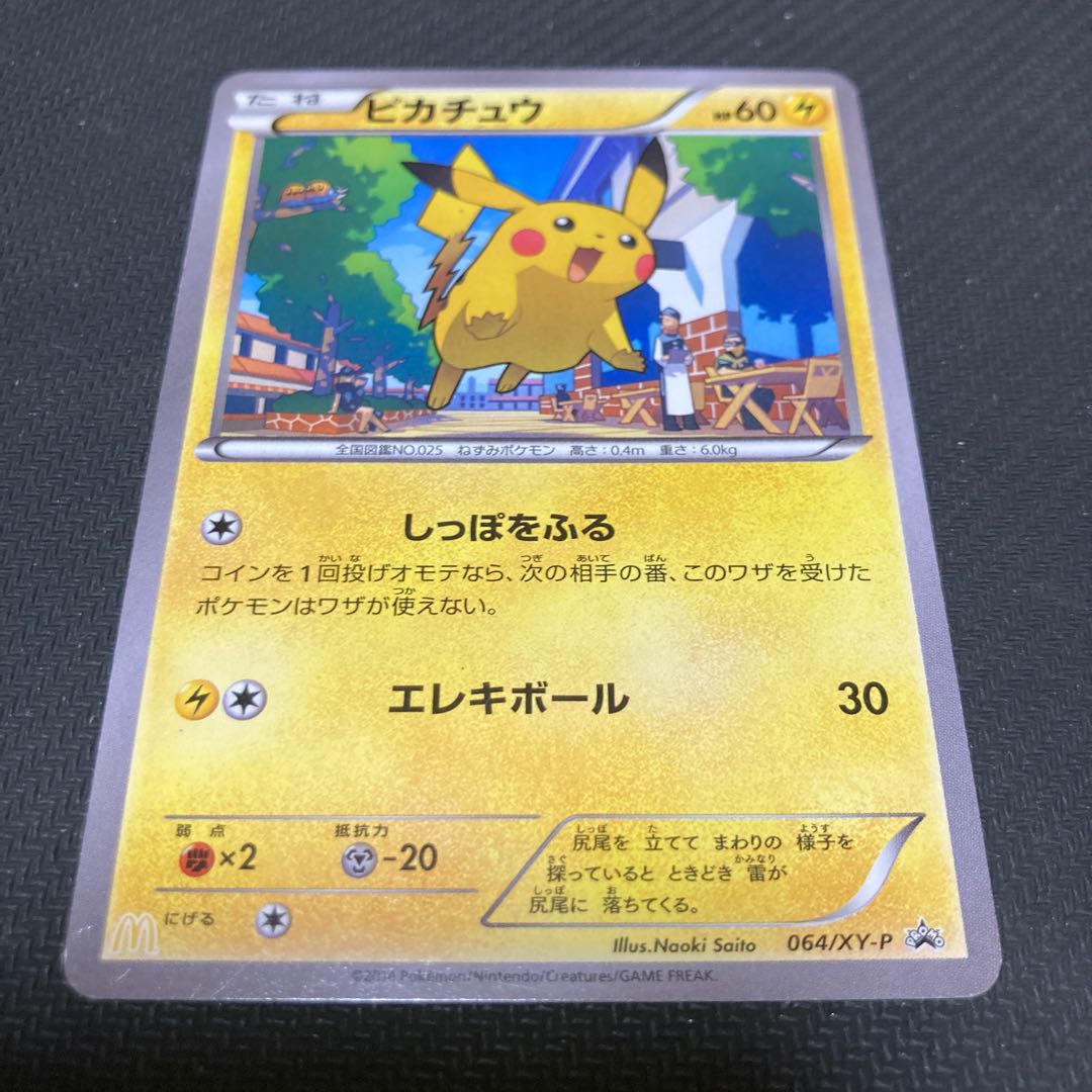 ピカチュウ 064/XY-P プロモ キズあり 1枚の通販 GOGO（2064826651
