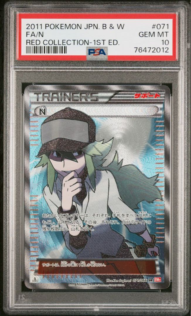 ポケモンカード BW N SR 1ED PSA10 レッドコレクション 1枚の通販 FU