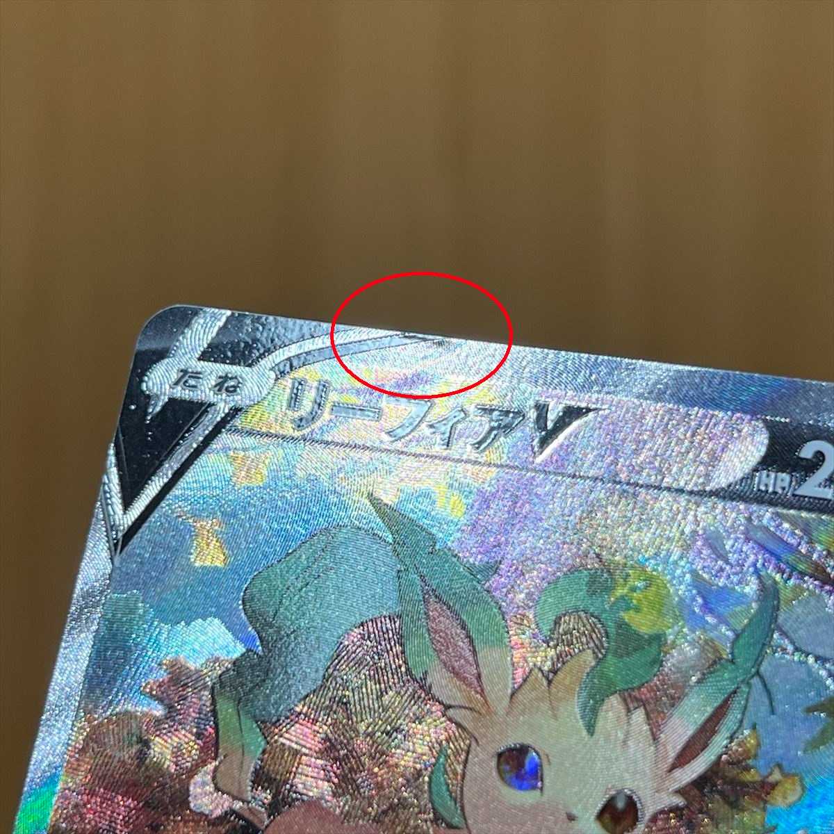 リーフィアV SR 071/069 S6a SA スペシャルアート ポケモンカード