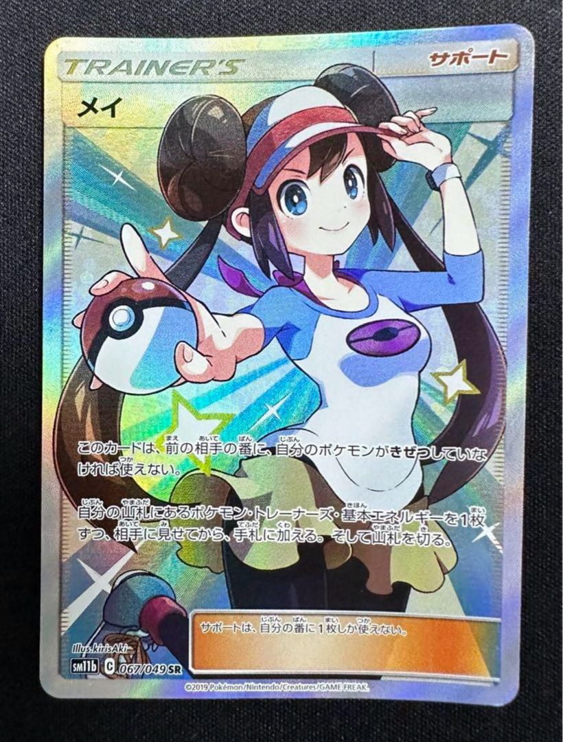 美品 メイ SR 067/049 大幅値下げ中 1枚 (Used) （448225226）| magi