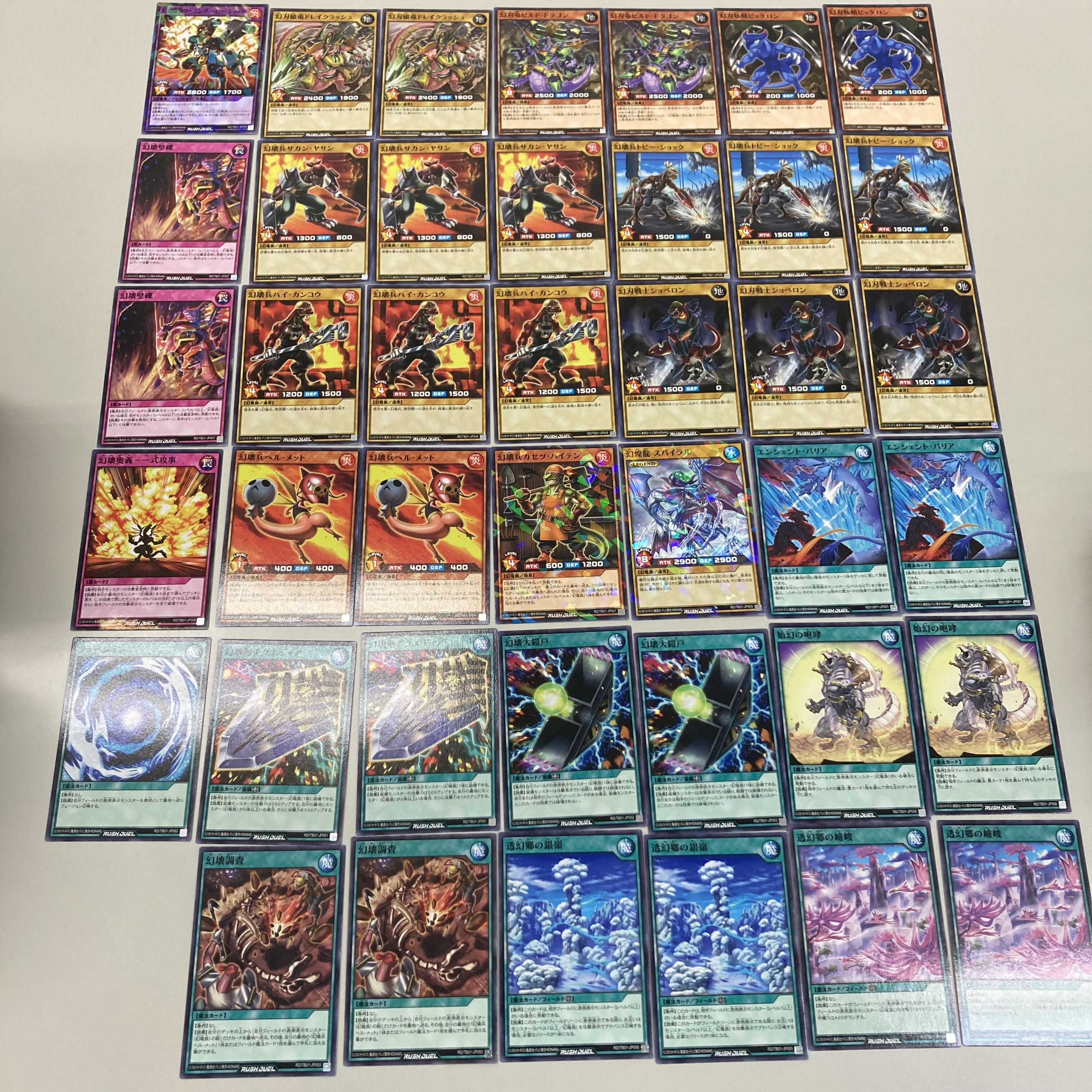 遊戯王ラッシュデュエル 幻壊 幻竜族 ベースデッキ＆パーツ 1枚の通販