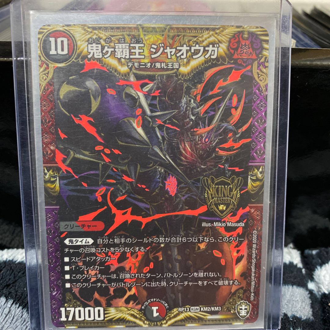 デュエマ 鬼ヶ覇王ジャオウガセット 1枚の通販 カズKing（1949881566