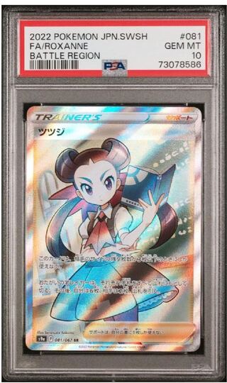 ツツジ psa10」の激安通販 | magi