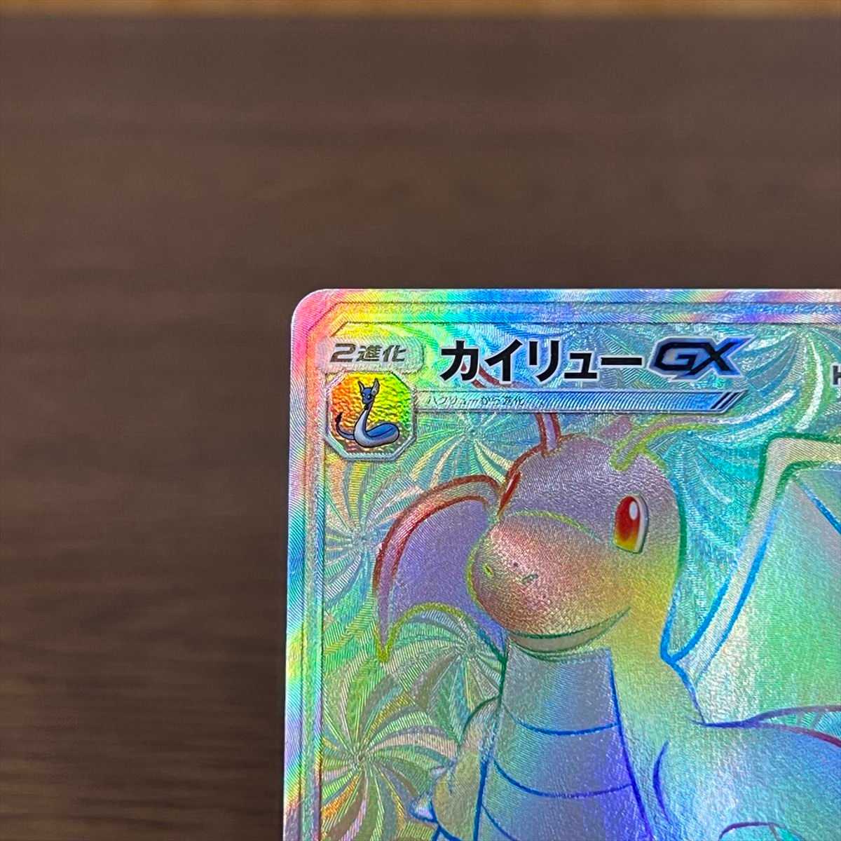 カイリューGX HR 112/094 SM11 ポケモンカードゲーム ポケカ 1枚の通販