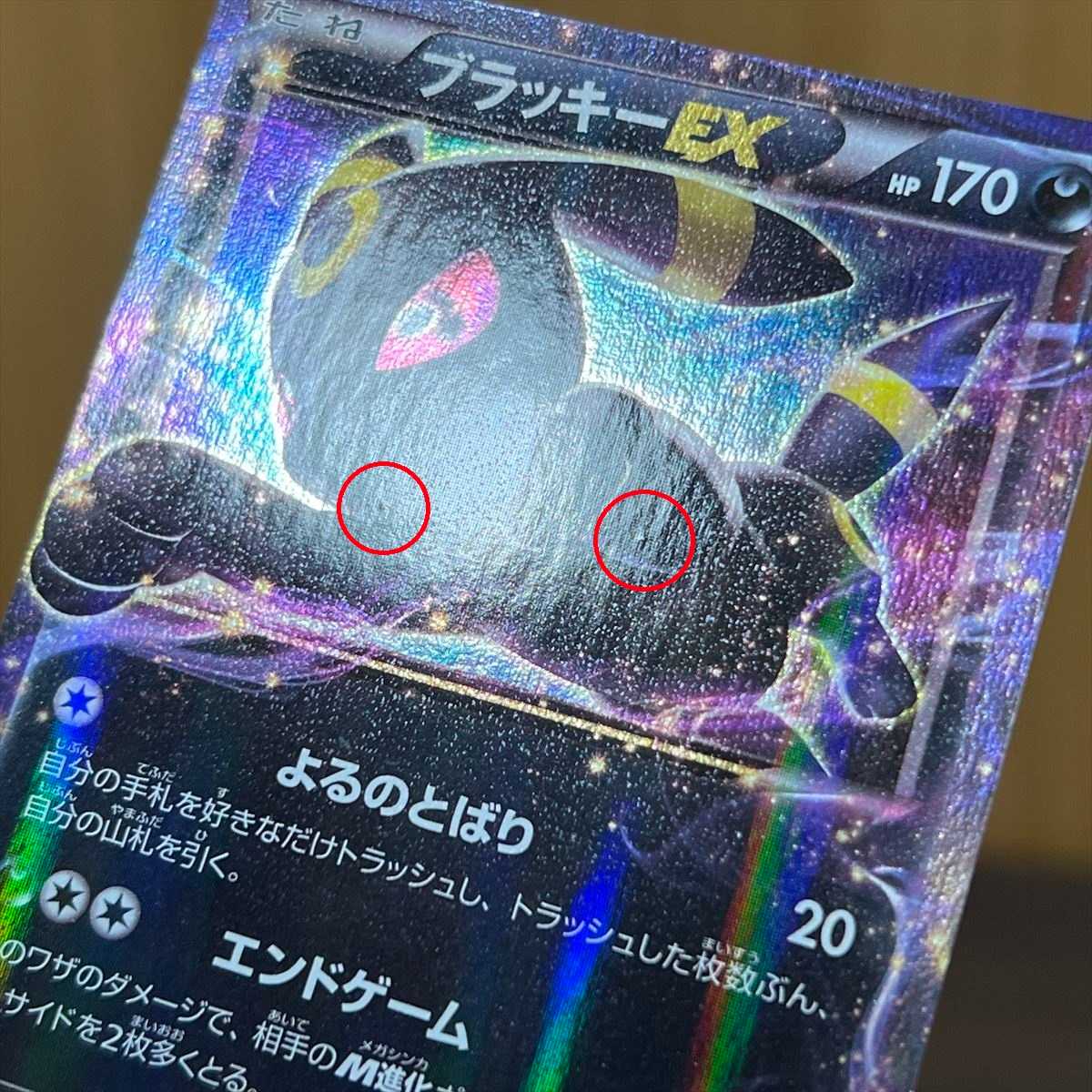 ブラッキーEX RR 042/078 XY10 ポケモンカードゲーム ポケカ 1枚の通販