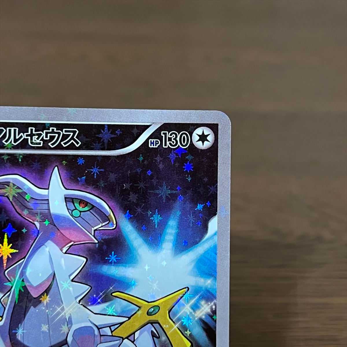 アルセウス 036/036 CP5 ポケモンカードゲーム ポケカ 1枚の通販 おた