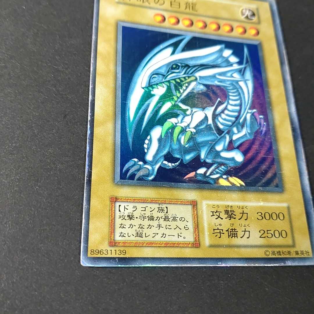 ばなにぃさん専用【虹色文字】青眼の白龍 初期 ダイヤモンドカット希少