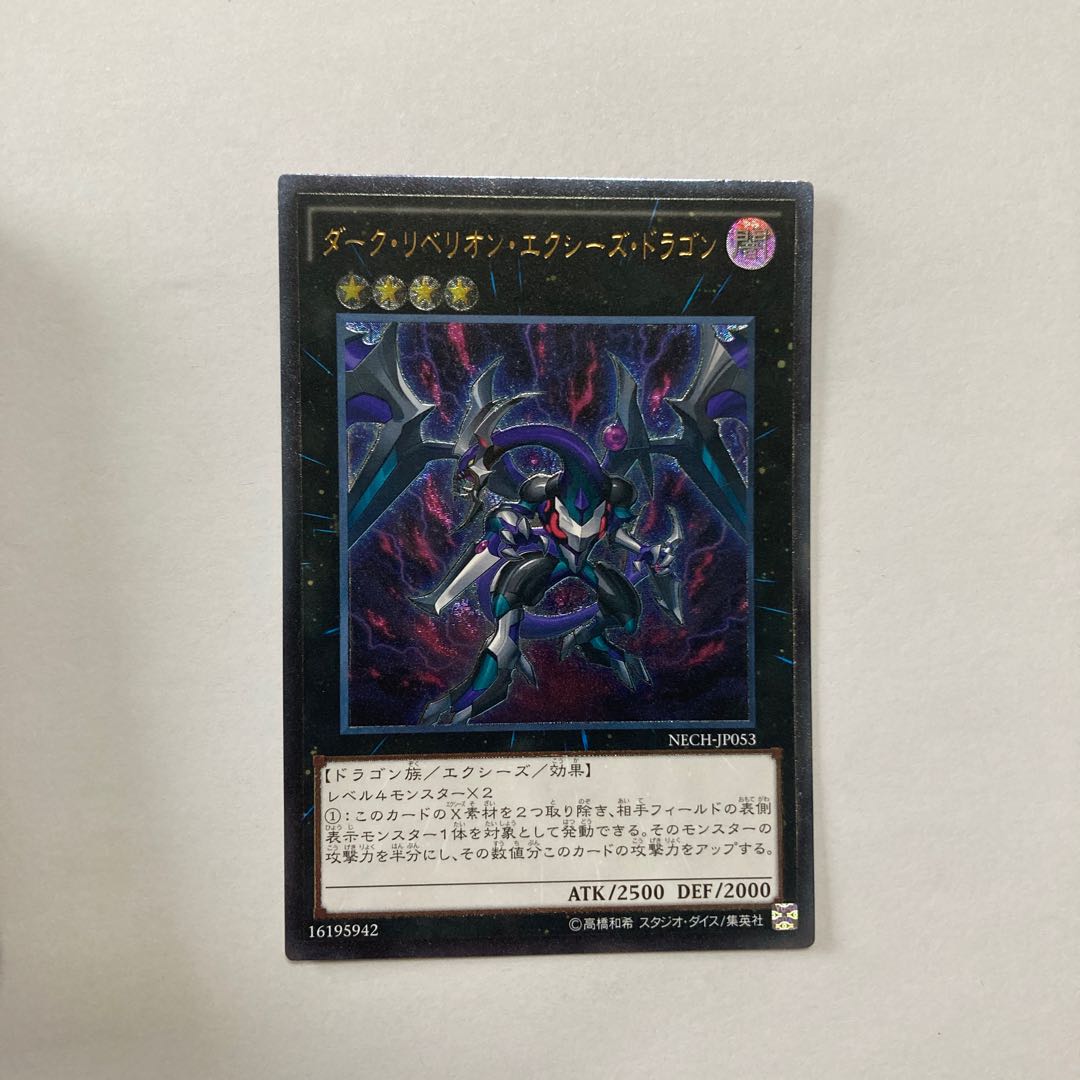 ダーク・リベリオン・エクシーズ・ドラゴン アルティメットレア JP053