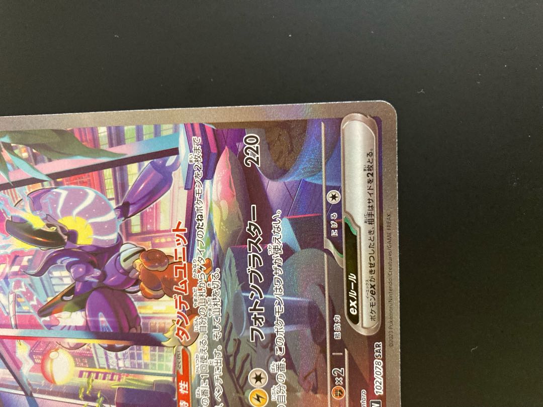 ミライドンex SAR 102/078 1枚の通販 QE（2030608292） | magi