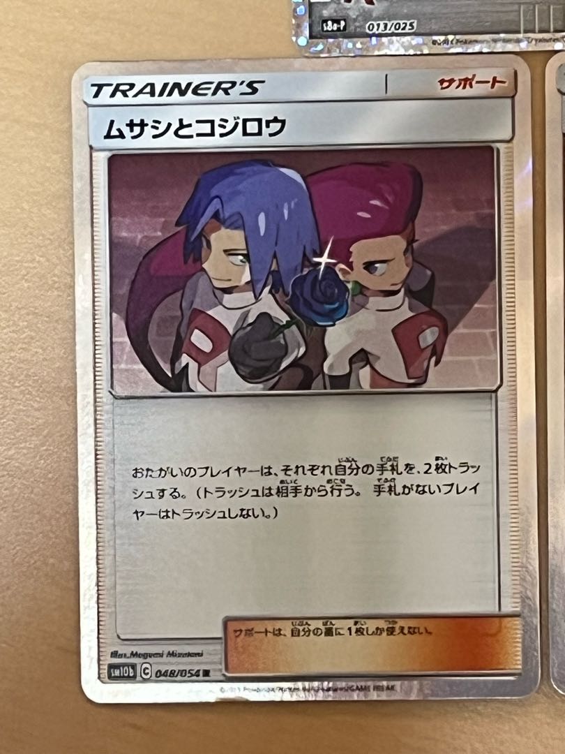 ロケット団の幹部 ムサシとコジロウ ミラー 2枚 ポケカ 2枚の通販