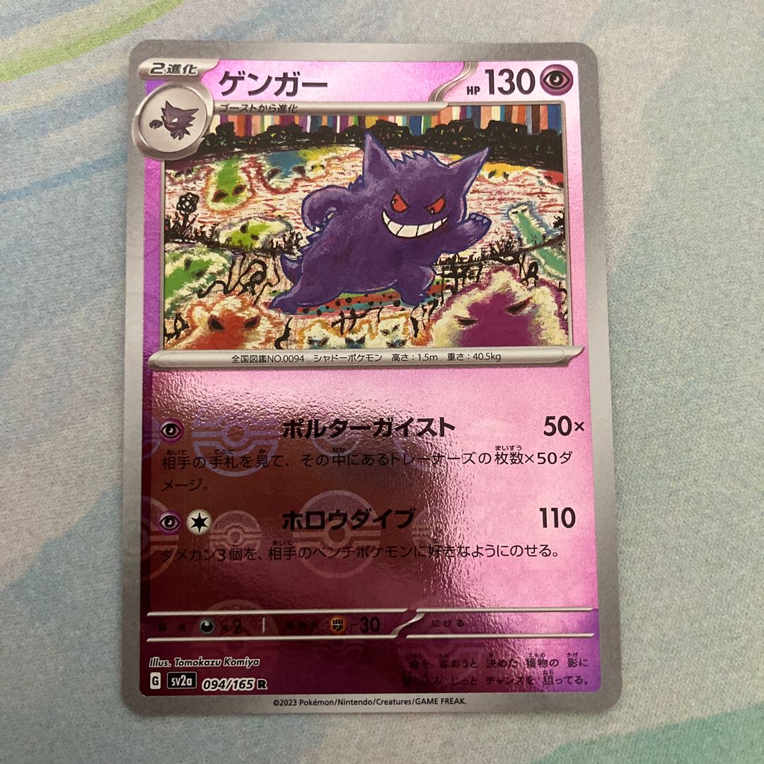 ゲンガー(モンスターボール柄/ミラー仕様) R 094/165 1枚の通販 hal