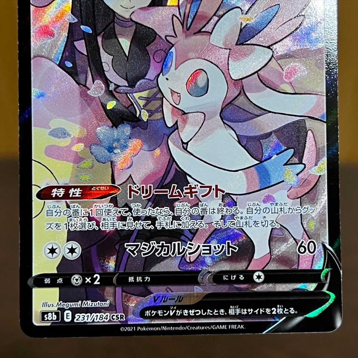 ニンフィアV CSR 231/184 S8b ポケモンカードゲーム ポケカ 1枚の通販