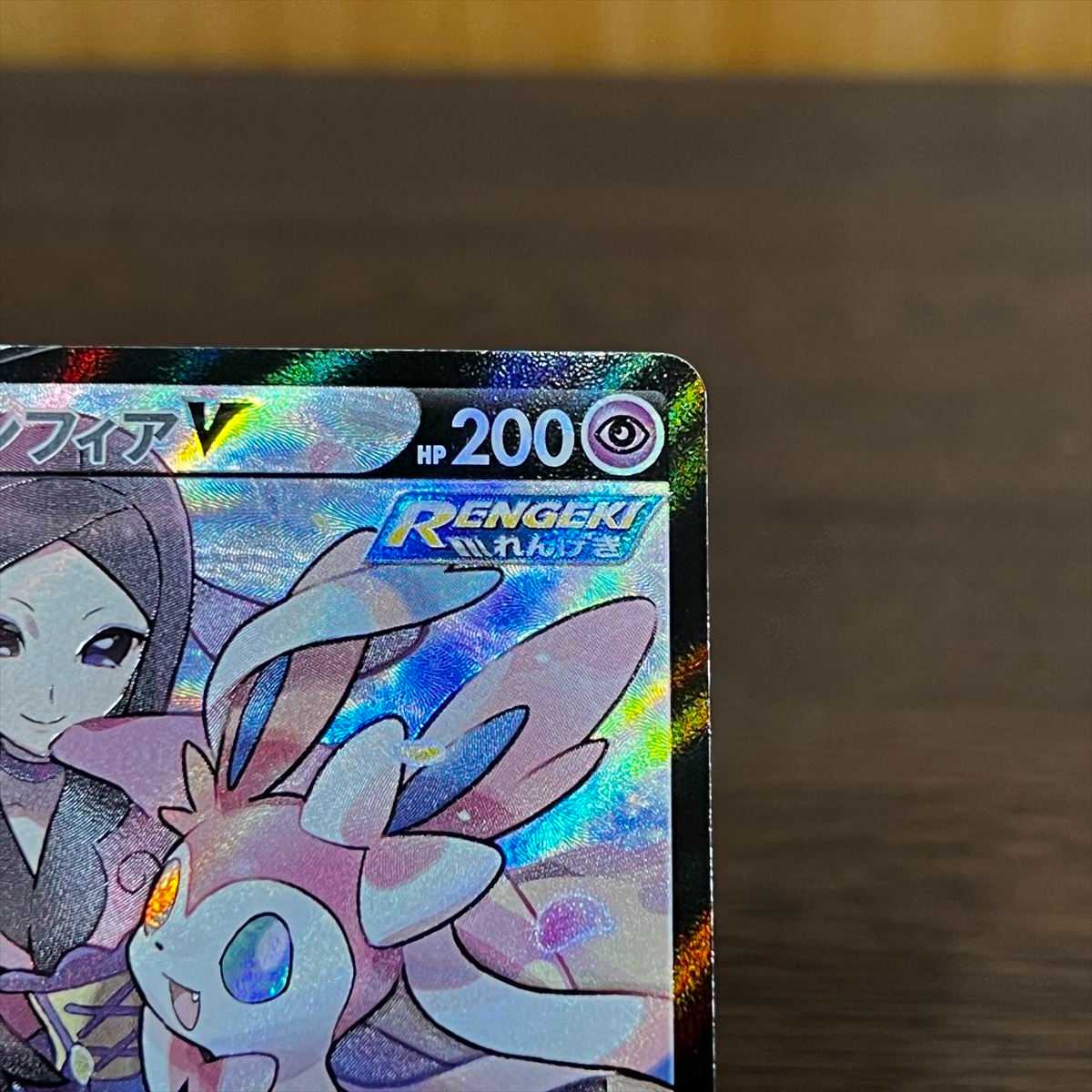 ニンフィアV CSR 231/184 S8b ポケモンカードゲーム ポケカ 1枚の通販