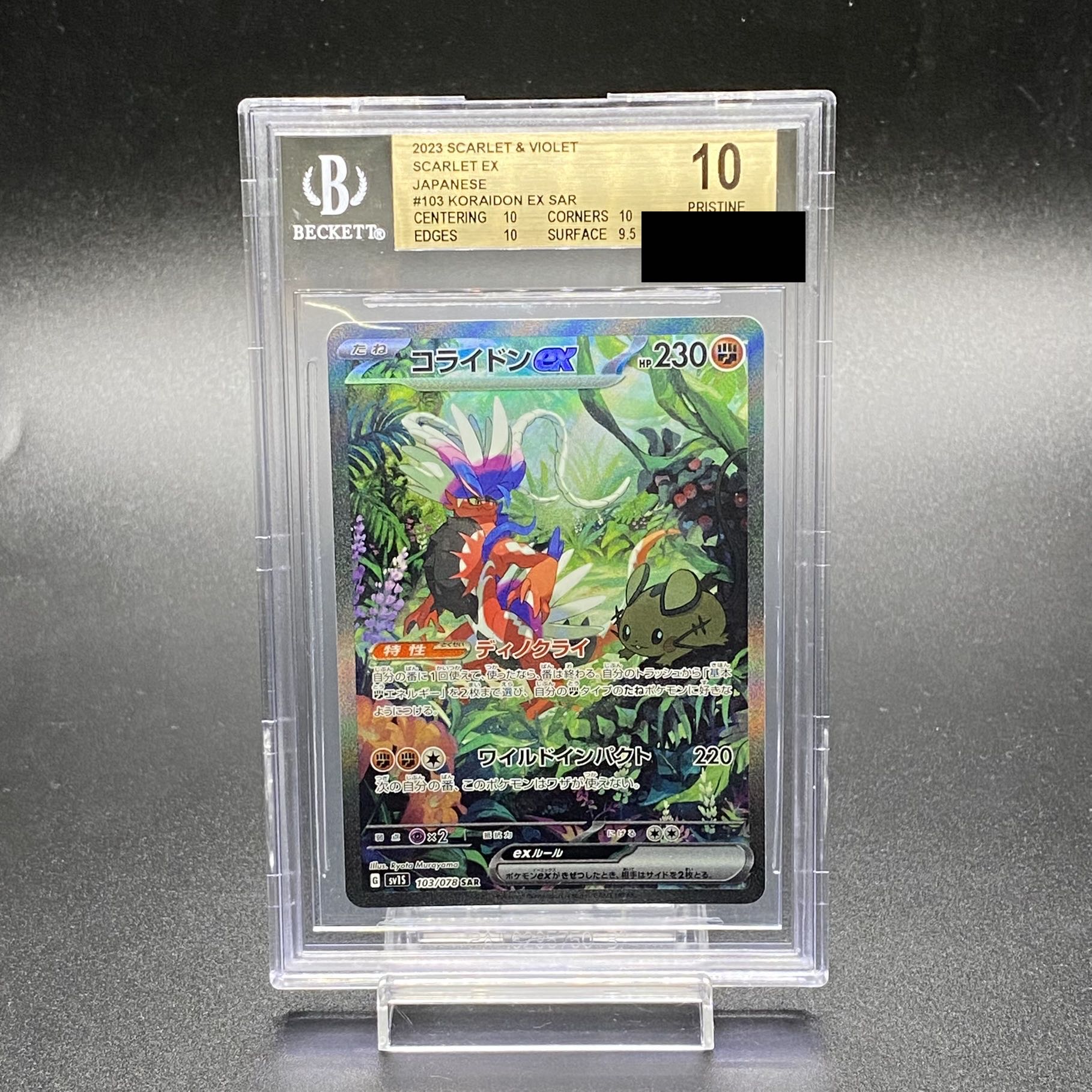 BGS10】コライドンex SAR 103/078 1枚の通販 土日祝休 magi公式(委託