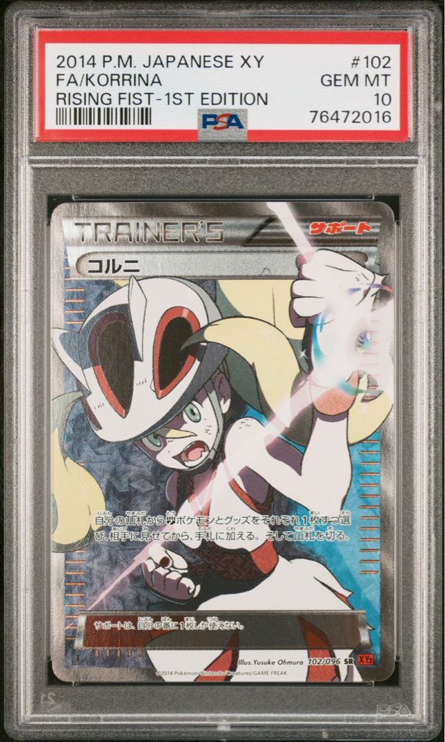 PSA10】コルニ SR 102/096 1枚の通販 FU（1119190246） | magi