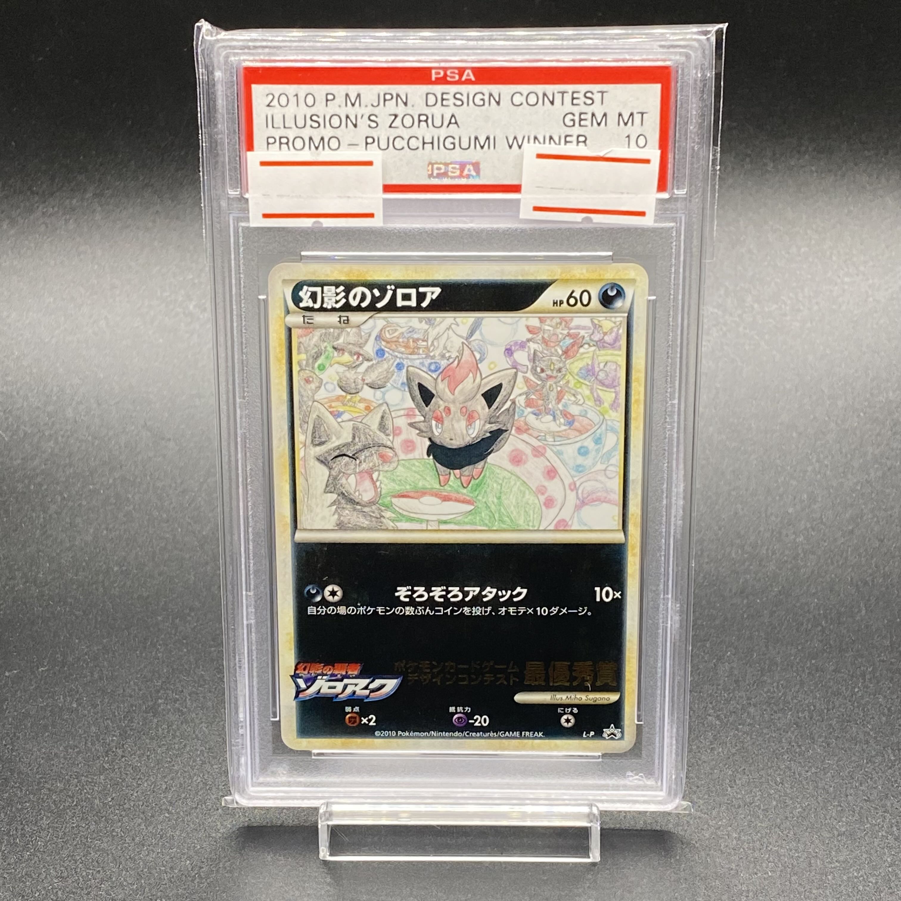 PSA10 Zorua of Illusion (Design Contest Grand Prize) Miho Sugano