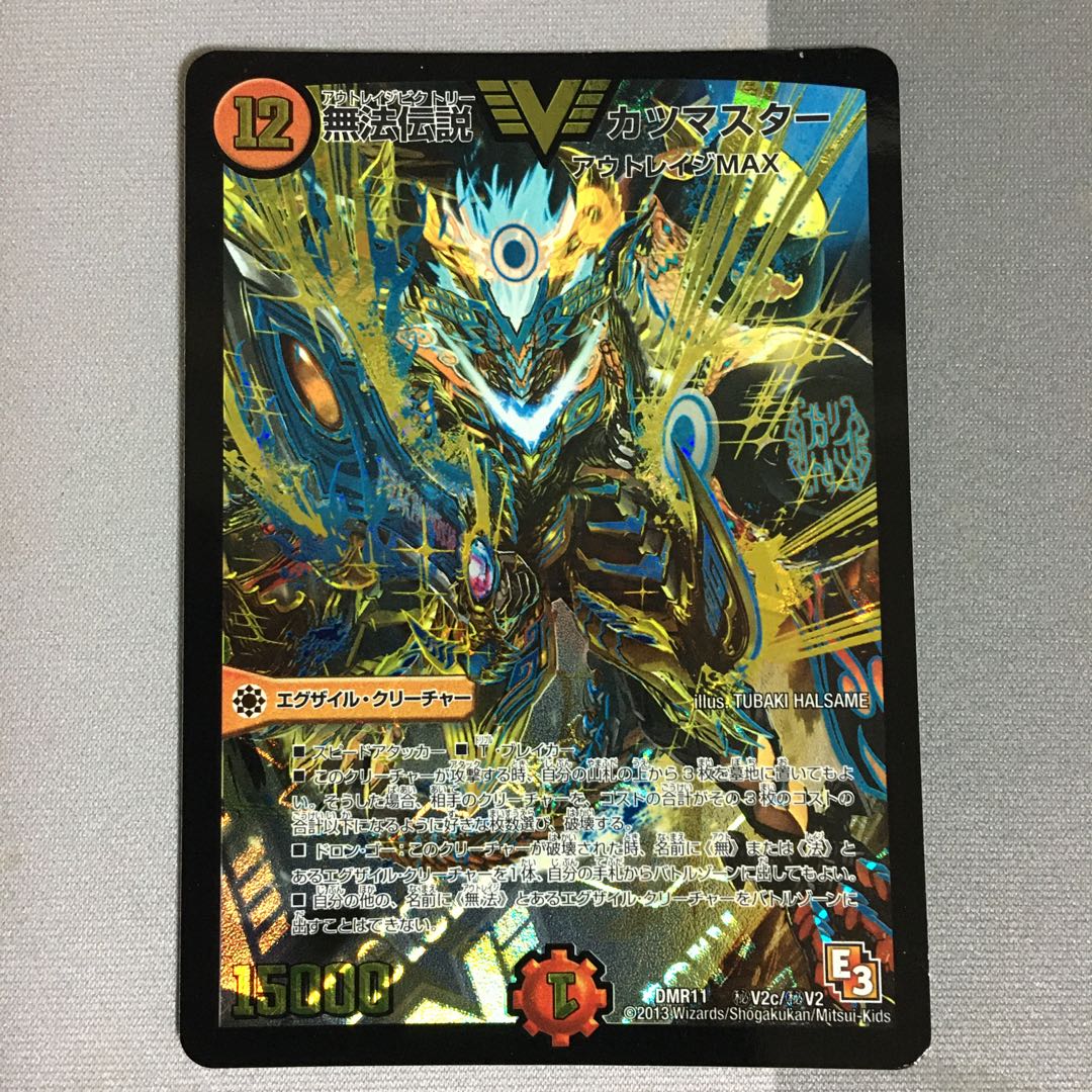 無法伝説カツマスター 1枚 アウトレイジビクトリーカツマスター 1枚の