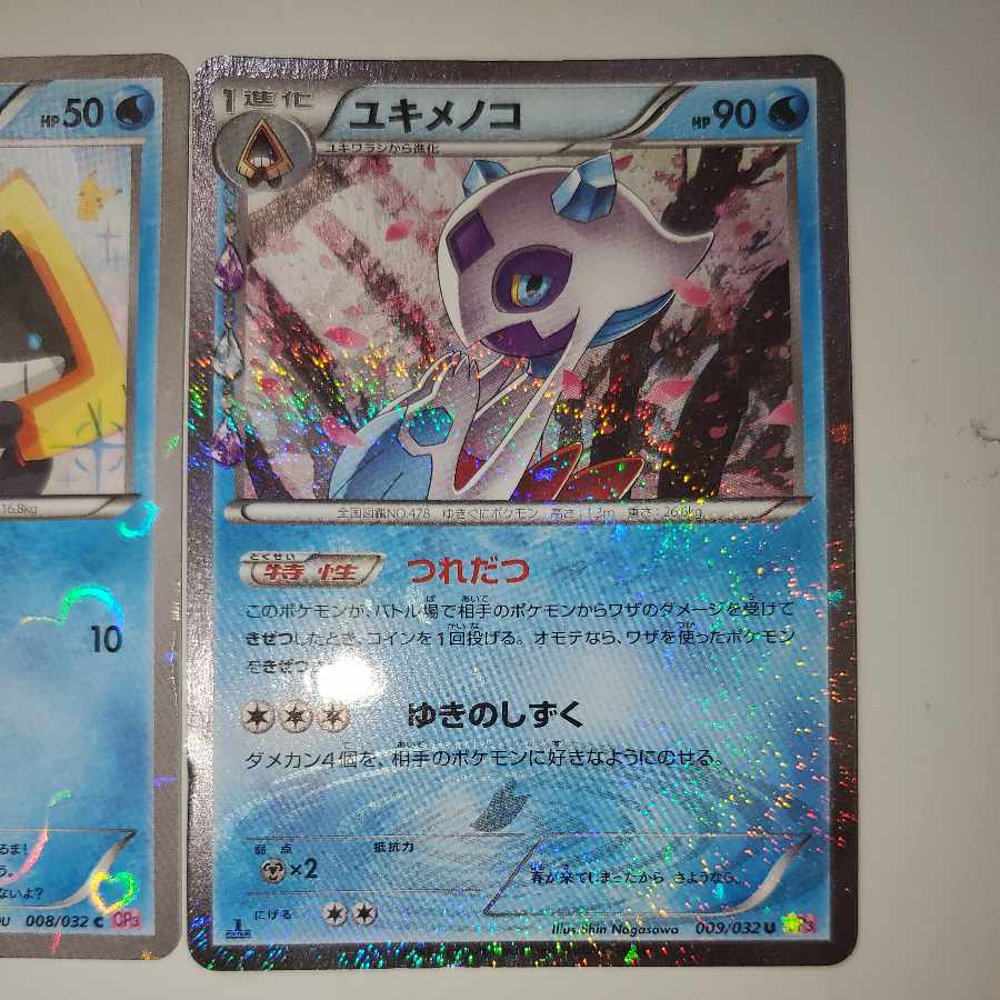 ユキメノコ ユキワラシ ポケキュンコレクション セット CP3 1枚の通販