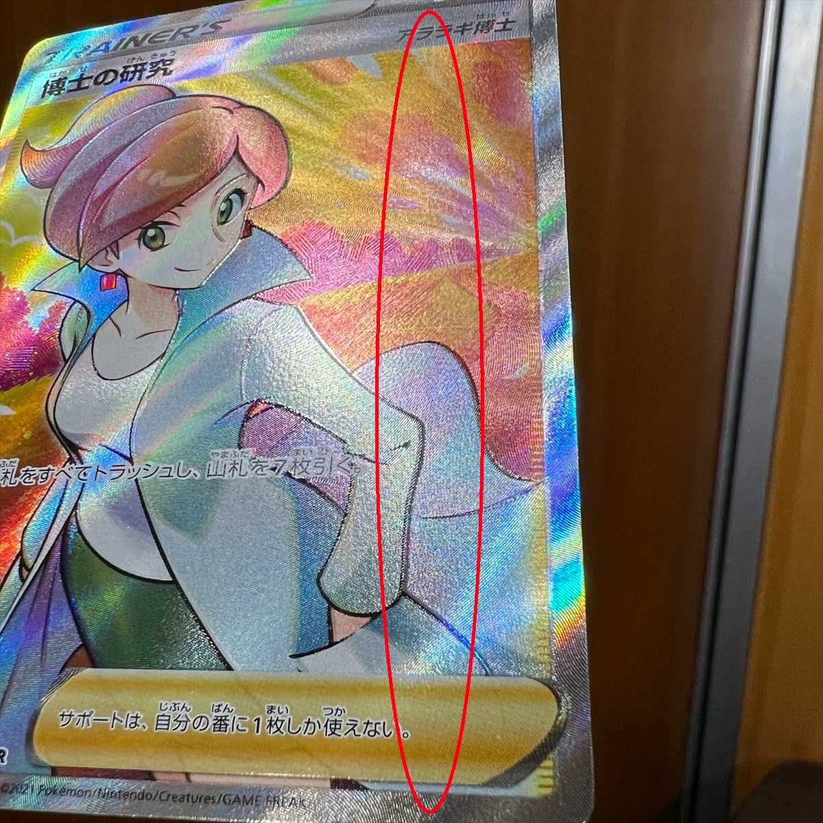 博士の研究 アララギ博士 SR 266/184 S8b ポケモンカードゲーム ポケカ