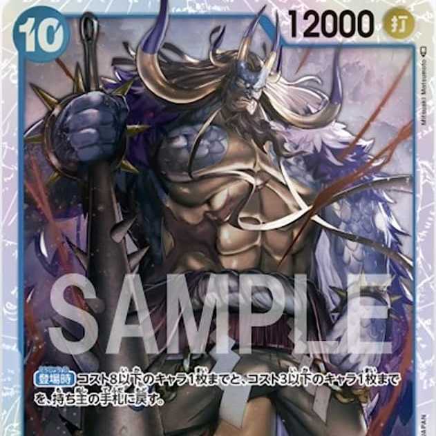 ワンピースカードゲーム OP04-044 カイドウ (SR スーパーレア