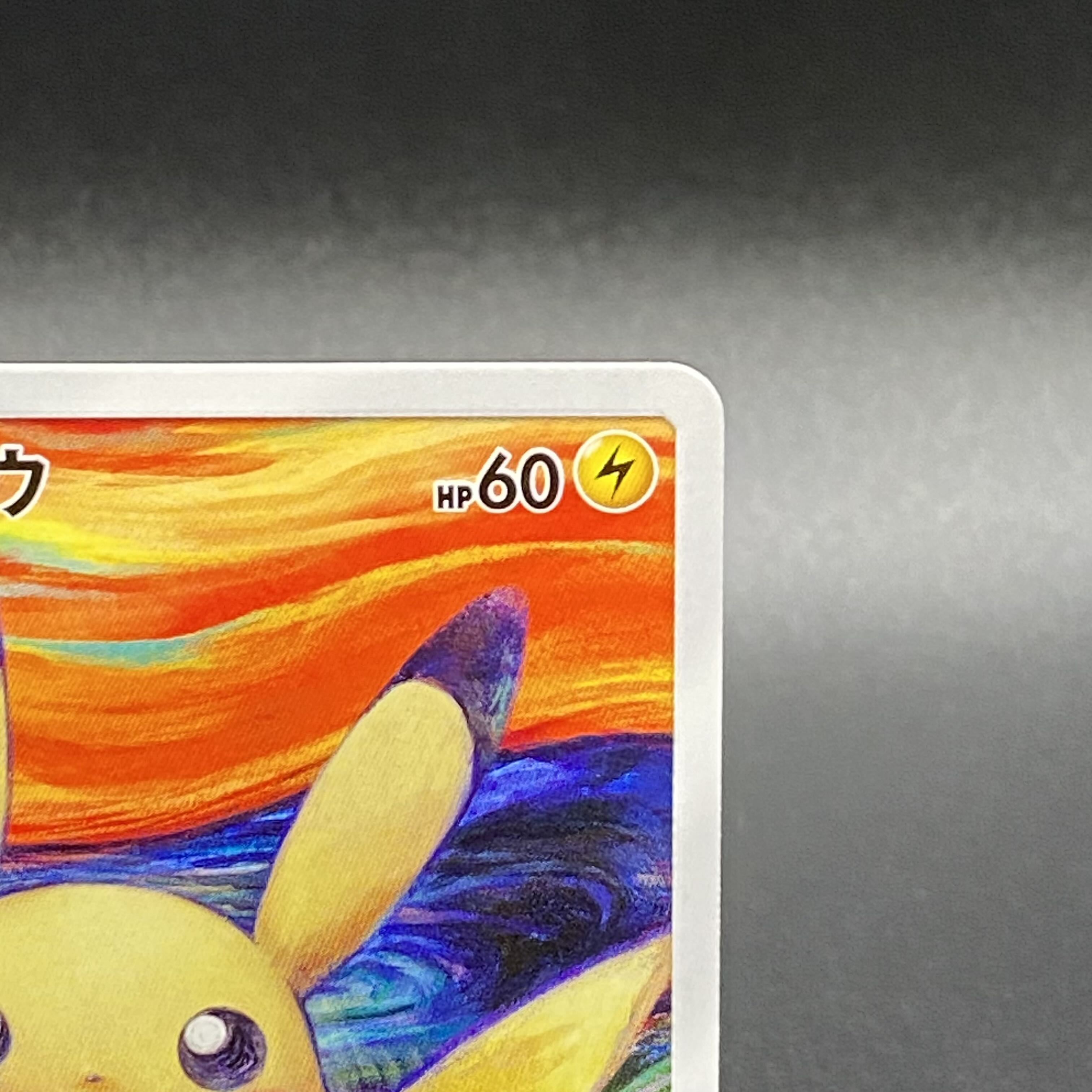 ピカチュウ ムンクピカチュウ PROMO 288/SM-P 1枚の通販 土日祝休 magi