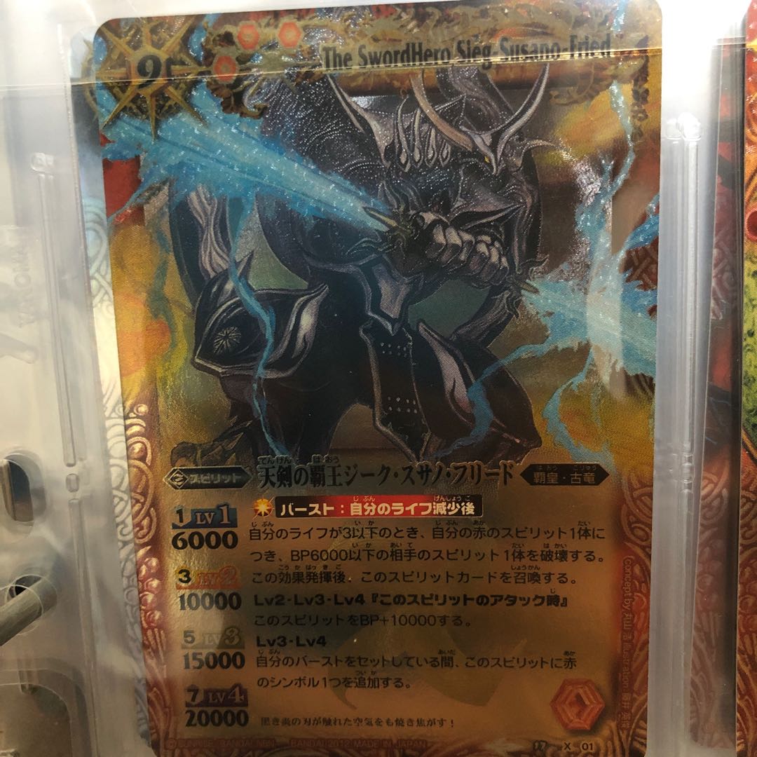 天剣の覇王ジーク・スサノ・フリード 1枚の通販 友人A（1530331170