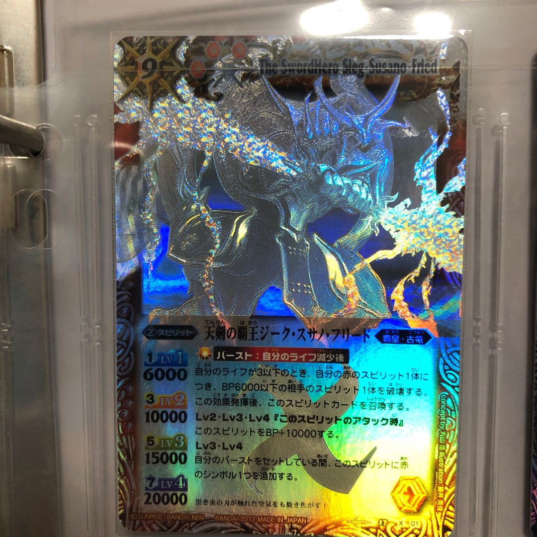 天剣の覇王ジーク・スサノ・フリード 1枚の通販 友人A（1530331170