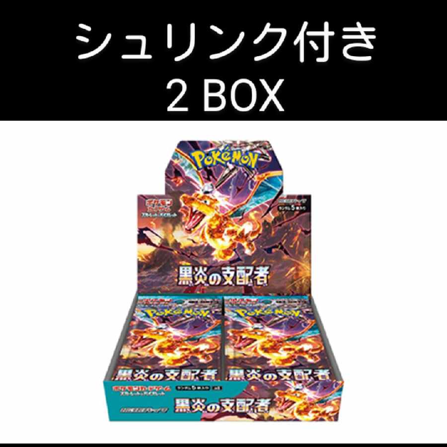 た*ん様 ポケモンカードゲーム 獄炎の支配者未開封boxシュリンク付き