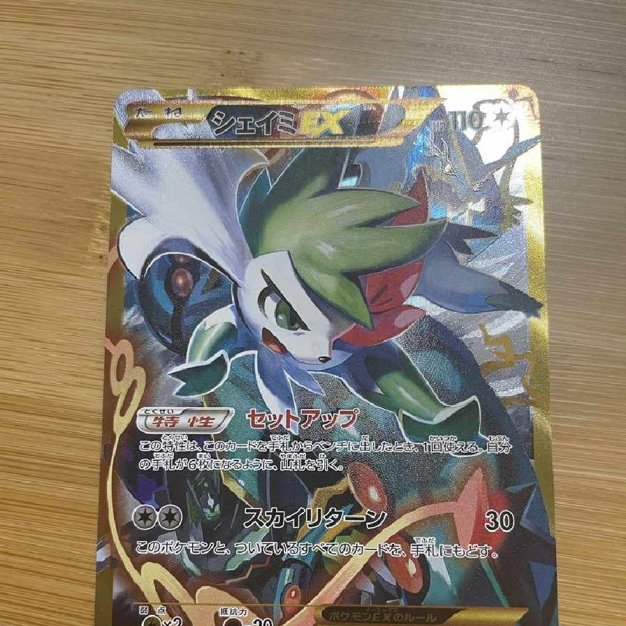 ポケモンカード シェイミEX UR 1枚の通販 KKKA（144928673） | magi