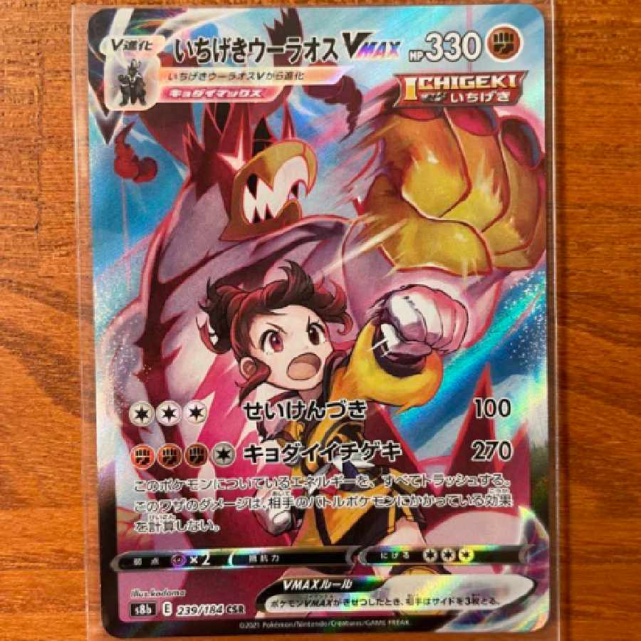 ポケモンカード いちげきウーラオスvmax csr 1枚の通販 KKKA