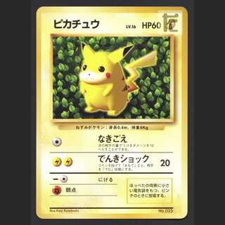 ピカチュウ LV.16【プレイド】旧裏 すぐわかるポケモンカードの遊びか