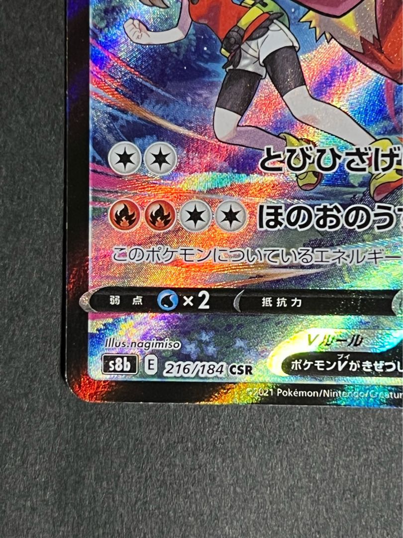 バシャーモV CSR 良品 ポケカ 1枚の通販 アニメフィギュアトレカ@週末