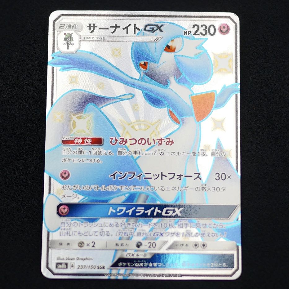 特価SALE サーナイト EX ssr 237/150 ポケモンカード ポケカ 1枚の通販