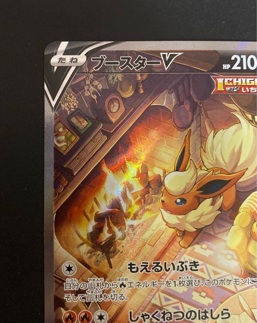 ブースターV SR 073/069 1枚の通販 りいれ（2119248245） | magi