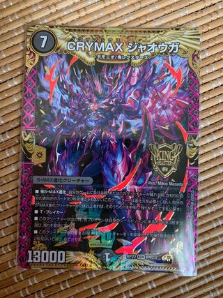 CRYMAX ジャオウガ クライマックスジャオウガ 1枚の通販 takanarise