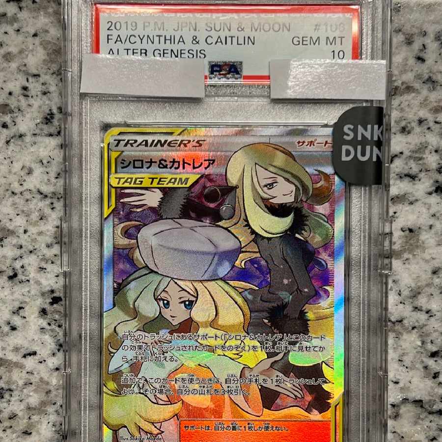 シロナ&カトレア SR[SM12 106/095](拡張パック「オルタージェネシス