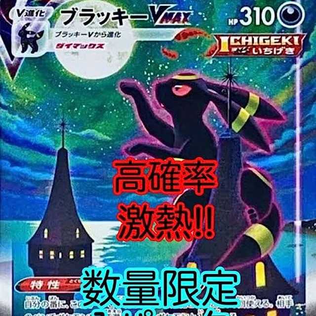 ポケモンカード ブラッキーvmax HR SA高確率1パック イーブイ