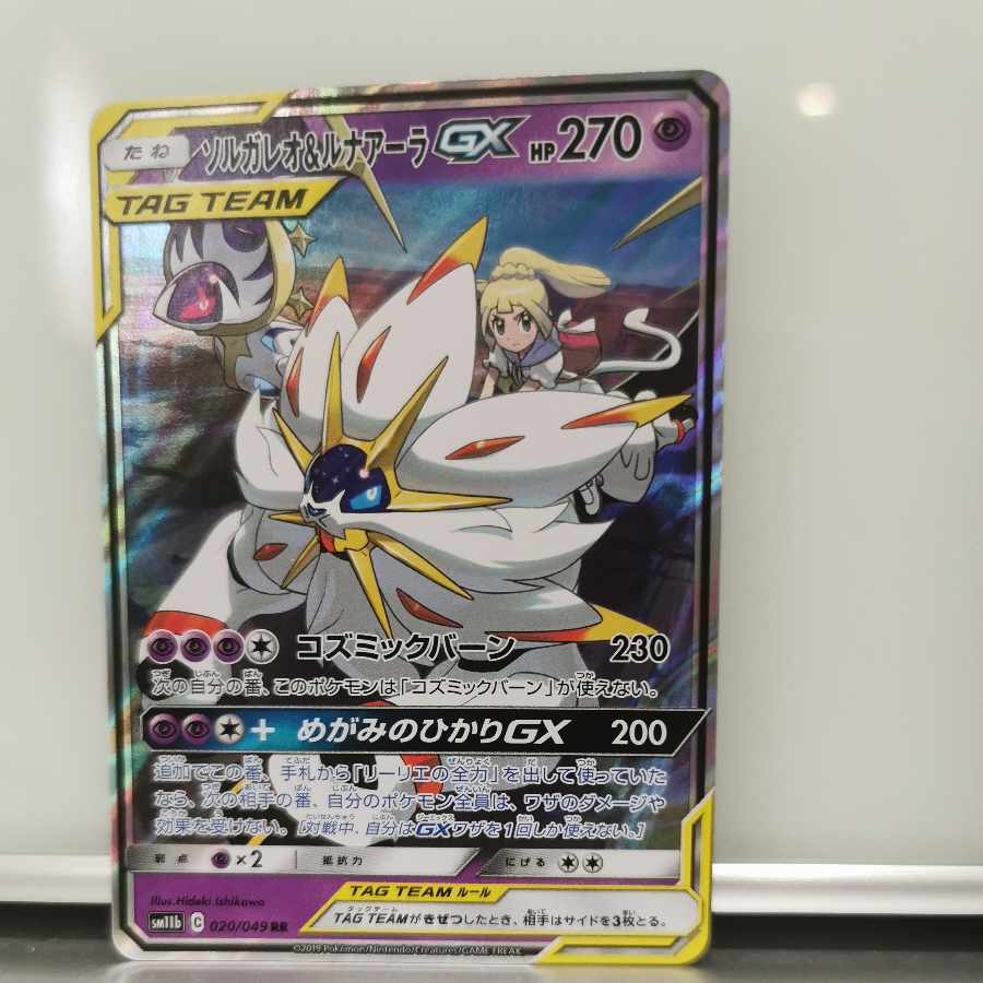 ソルガレオ&ルナアーラGX RR 020/049 1枚の通販 はらもち（535334003